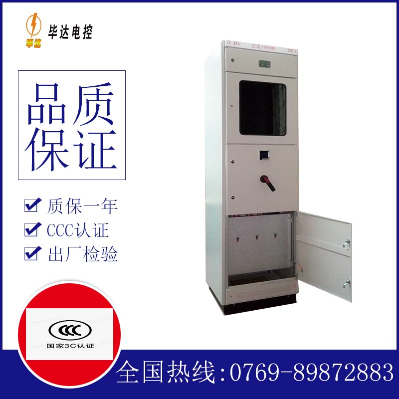 虎门镇光伏并网柜